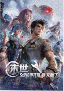 动漫星轨漫游海报